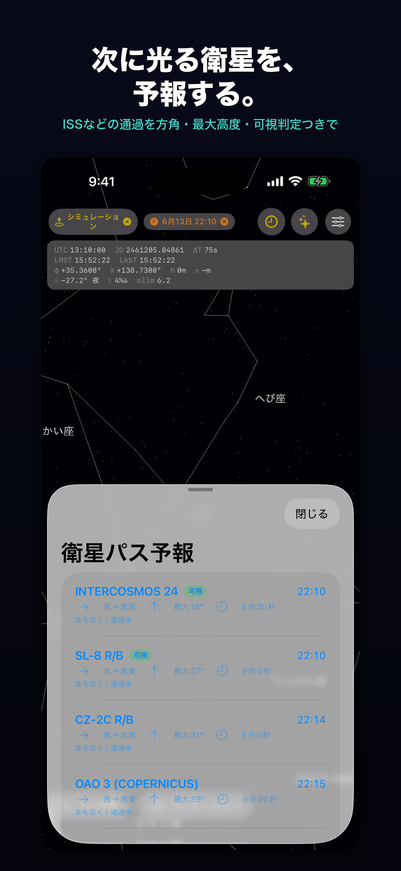 人工衛星の表示